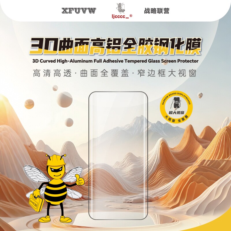 【电镀高铝全胶钢化膜】钢化膜厂家 中国南玻 皇冠胶水 热弯工艺 水滴角118度 台湾果冻胶