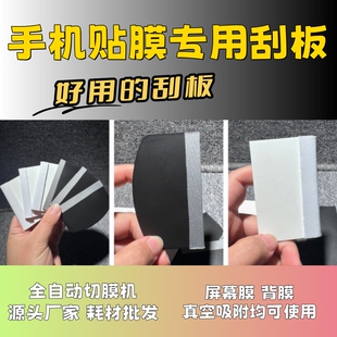 手机专业改色贴膜工具 ljcccc_贴膜机除泡刮板手机贴膜刮板