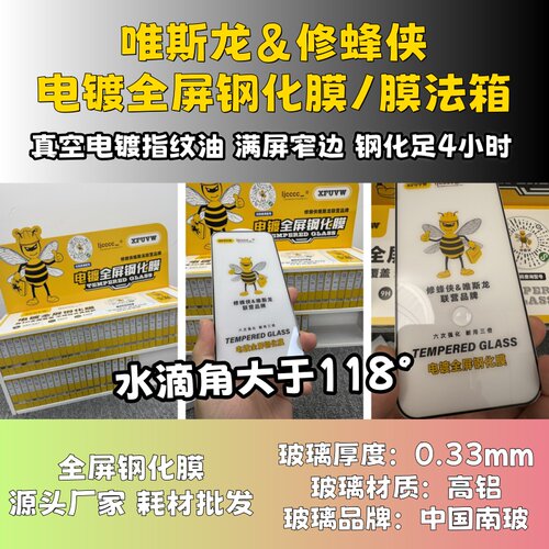 【唯斯龙全屏电镀钢化膜】钢化膜厂家 中国南玻 皇冠胶水 精雕大弧 水滴角118度 边缘称重15公斤