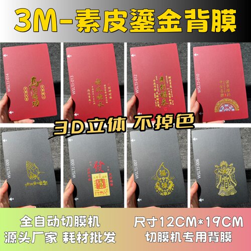 【3M素皮鎏金】全自动手机切膜机专用膜 卡通背膜  切膜机切割机耗材拿货 切膜机厂家