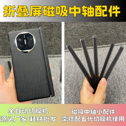【二代磁吸中轴】手机膜配件 半成品 切膜机耗材 手机壳耗材 磁吸中轴配件