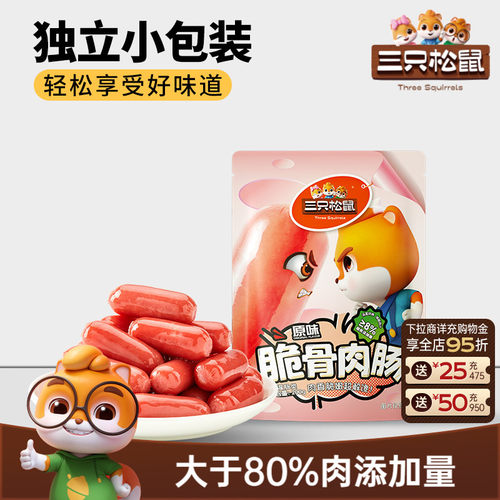脆骨肉肠夜宵解馋追剧小零食