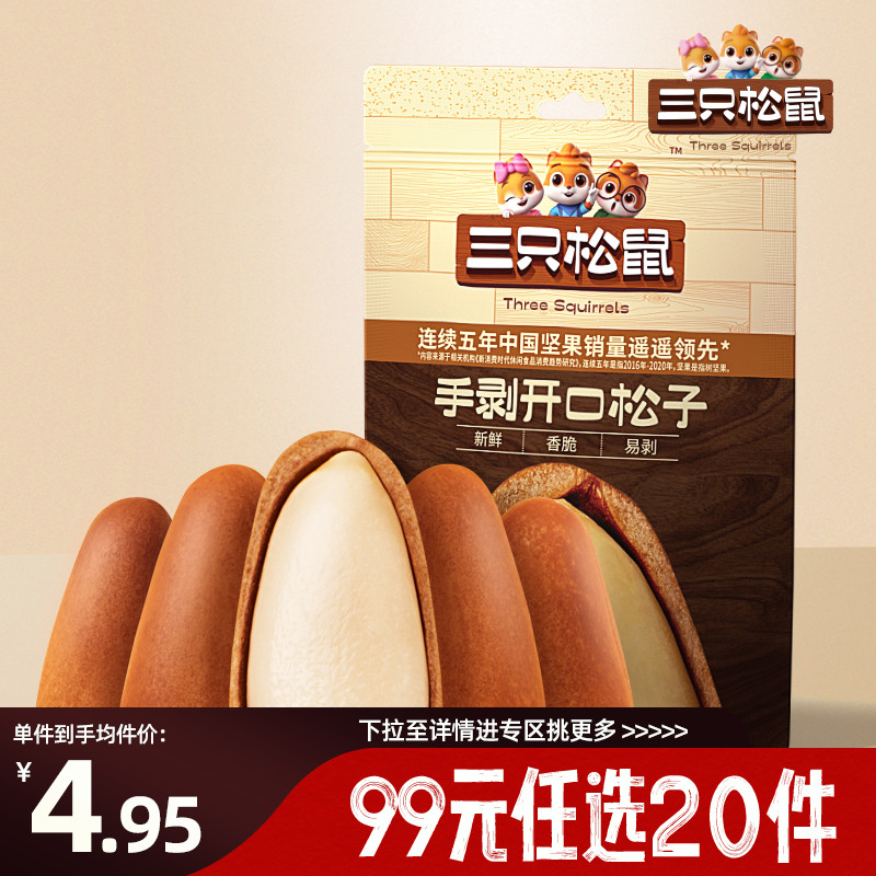 连续九年全网坚果零食销量第一*