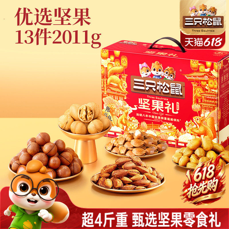 三只松鼠瑞红款2011g/13件坚果炒货零食礼盒大礼包节日送礼送长辈