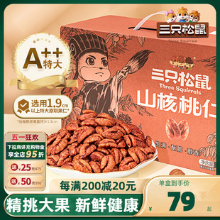 三只松鼠_山核桃仁500g 2023新货零食坚果特产干果小核桃