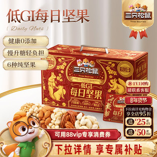 三只松鼠_低GI纯坚果每日坚果750g/30包健康送礼零食混合干果果仁