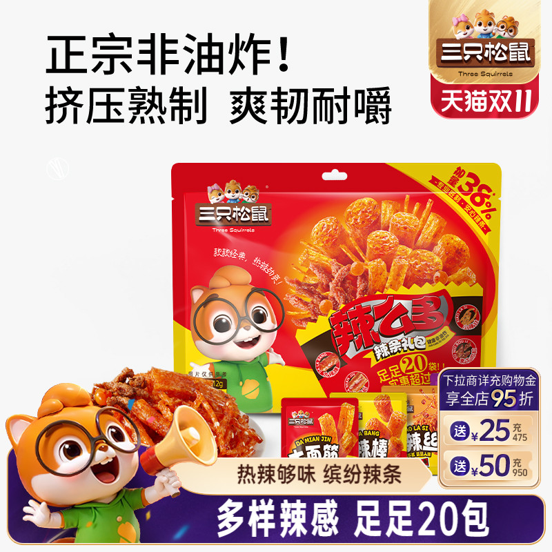 三只松鼠辣么多辣条礼包312g多口味超值礼包休闲解馋小零食美味