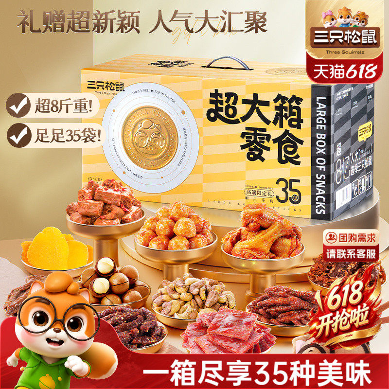 三只松鼠超大箱零食礼4180g解馋坚果肉食小吃端午节日送礼物礼盒