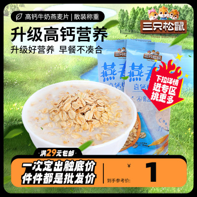 三只松鼠高纤原味燕麦片35g