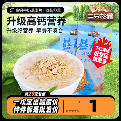 三只松鼠高纤原味燕麦片35g