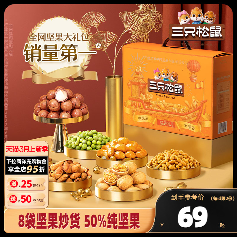 【三只松鼠_坚果大礼包瑞橙款9袋/1425g】坚果礼盒干果零食送长辈