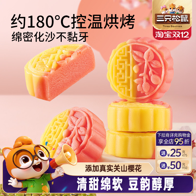 三只松鼠_樱花味豆沙糕500g