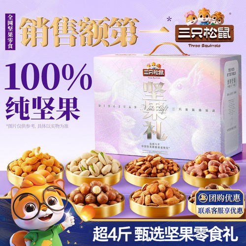 三只松鼠_坚果大礼包奢钻款2280g