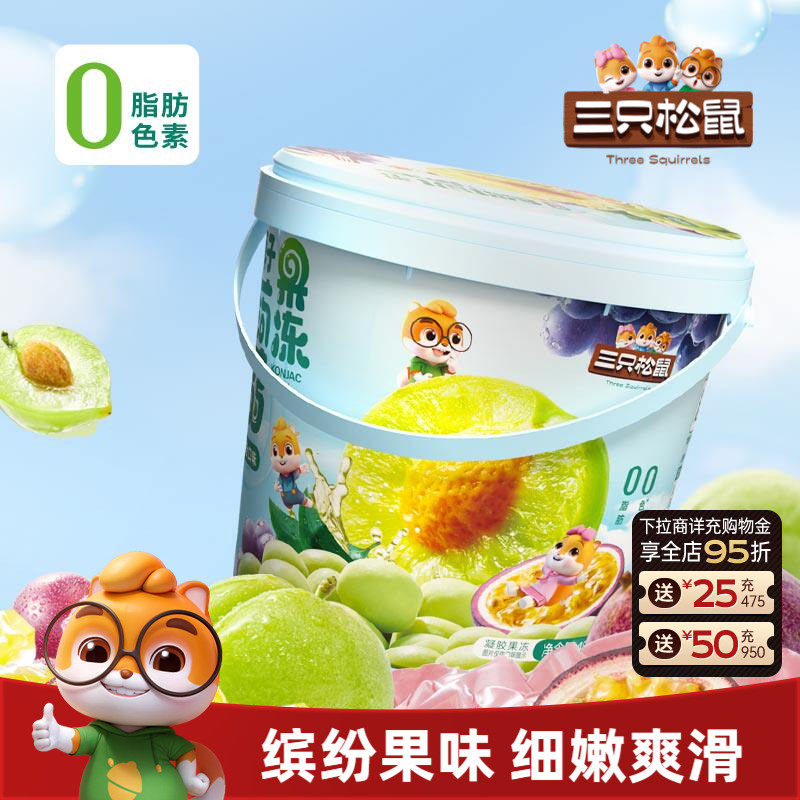 【三只松鼠_蒟蒻果冻混合味桶装】0脂魔芋解馋配酸奶零食出游儿童