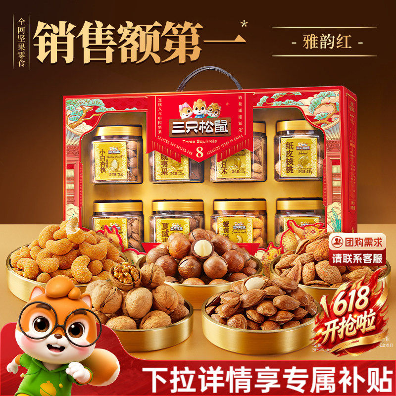 三只松鼠罐装坚果礼盒雅韵红1350g/8罐端午节送礼送长辈大礼包CL
