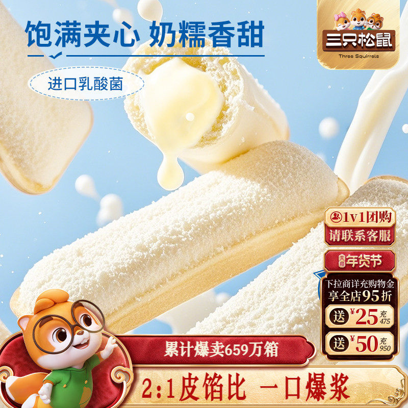 三只松鼠_乳酸菌小伴侣500g早餐小口袋营养面包糕点心零食品整箱,零食/坚果/特产,传统西式糕点,淘宝优惠券,粉丝福利购,淘宝优惠卷