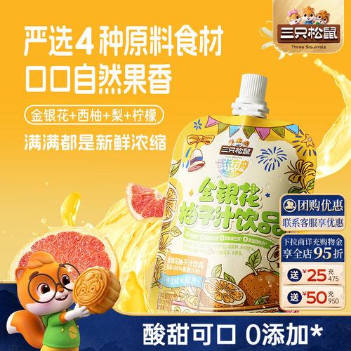 10袋正装_三只松鼠金银花柚子汁