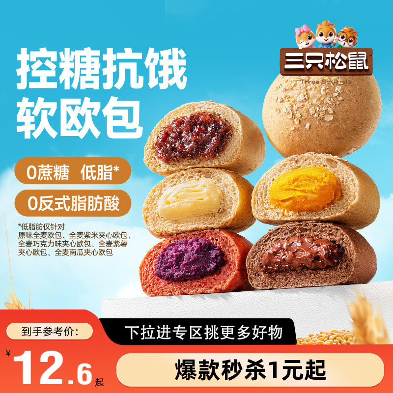 满99减30全麦欧包500g