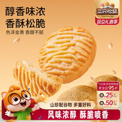 三只松鼠猴头菇小圆饼500g