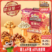 三只松鼠坚果礼盒鼎紫款20袋/2081g节日送礼送长辈健康零食大礼包