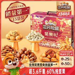 三只松鼠坚果礼盒鼎紫款15袋/1858g送礼送长辈零食大礼包干果炒货