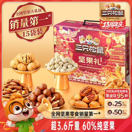 三只松鼠坚果礼盒鼎紫款2081g/20件年货大礼包高端大气健康送礼