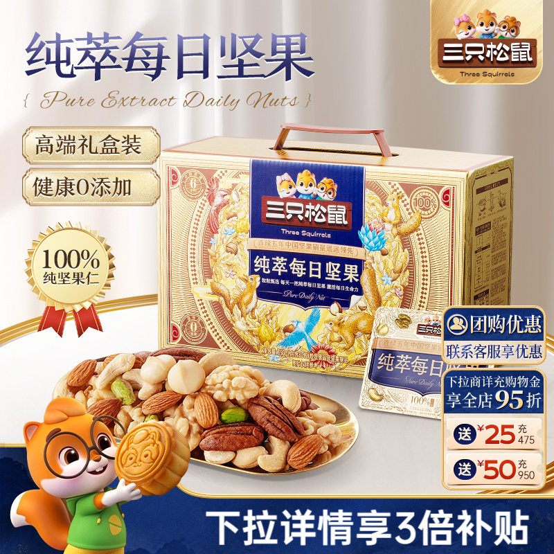 三只松鼠_纯萃每日坚果750g/30包图片