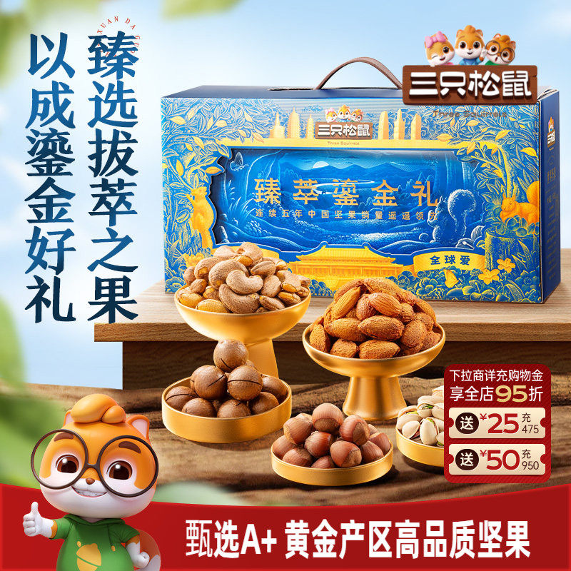 三只松鼠鎏金礼1680g/6罐装坚果零食大礼包高端大气节日送礼长辈