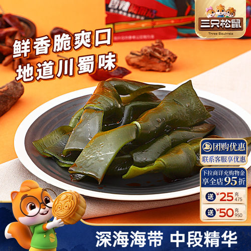 三只松鼠海带结100gx3袋香辣即食