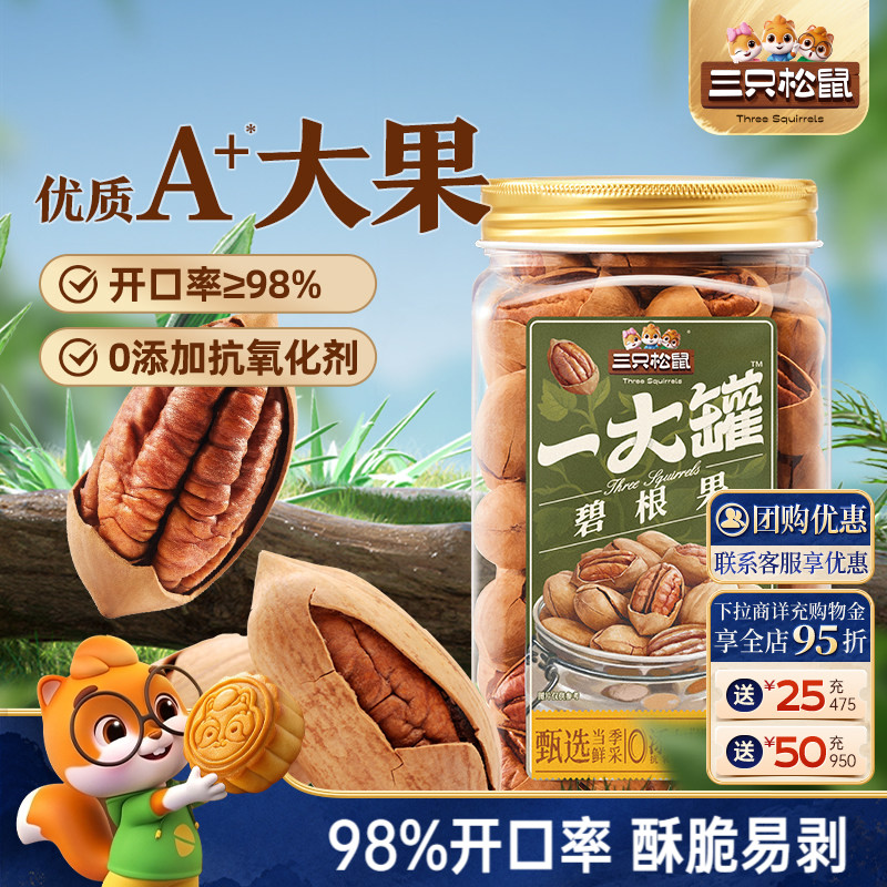 三只松鼠罐装大颗粒碧根果500g图片
