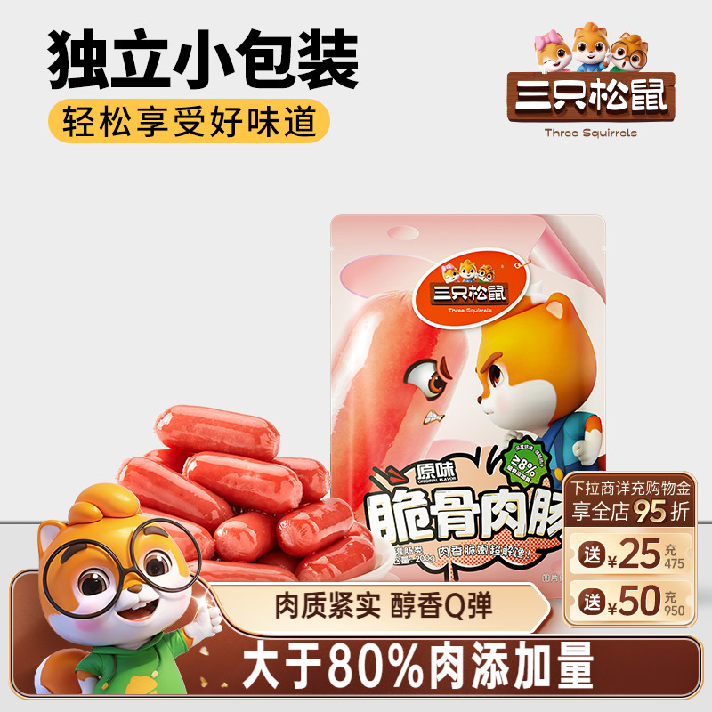 脆骨肉肠夜宵解馋追剧小零食