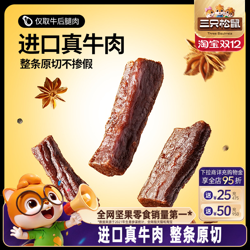 三只松鼠_轻风干牛肉400g手撕牛肉干厚切肉脯办公室熟食零食内蒙