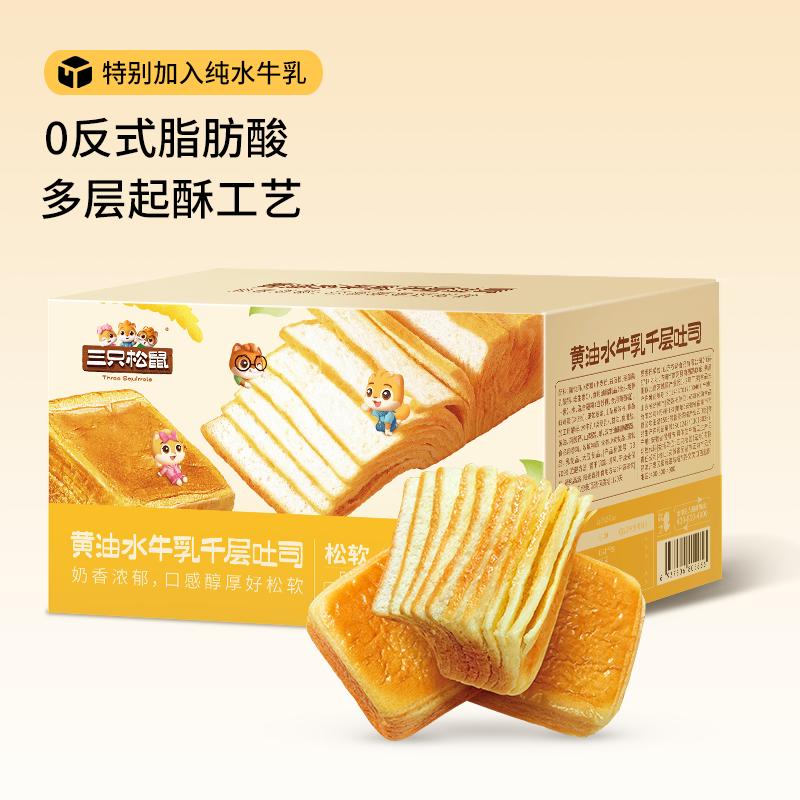 三只松鼠_黄油水牛乳千层吐司1kg