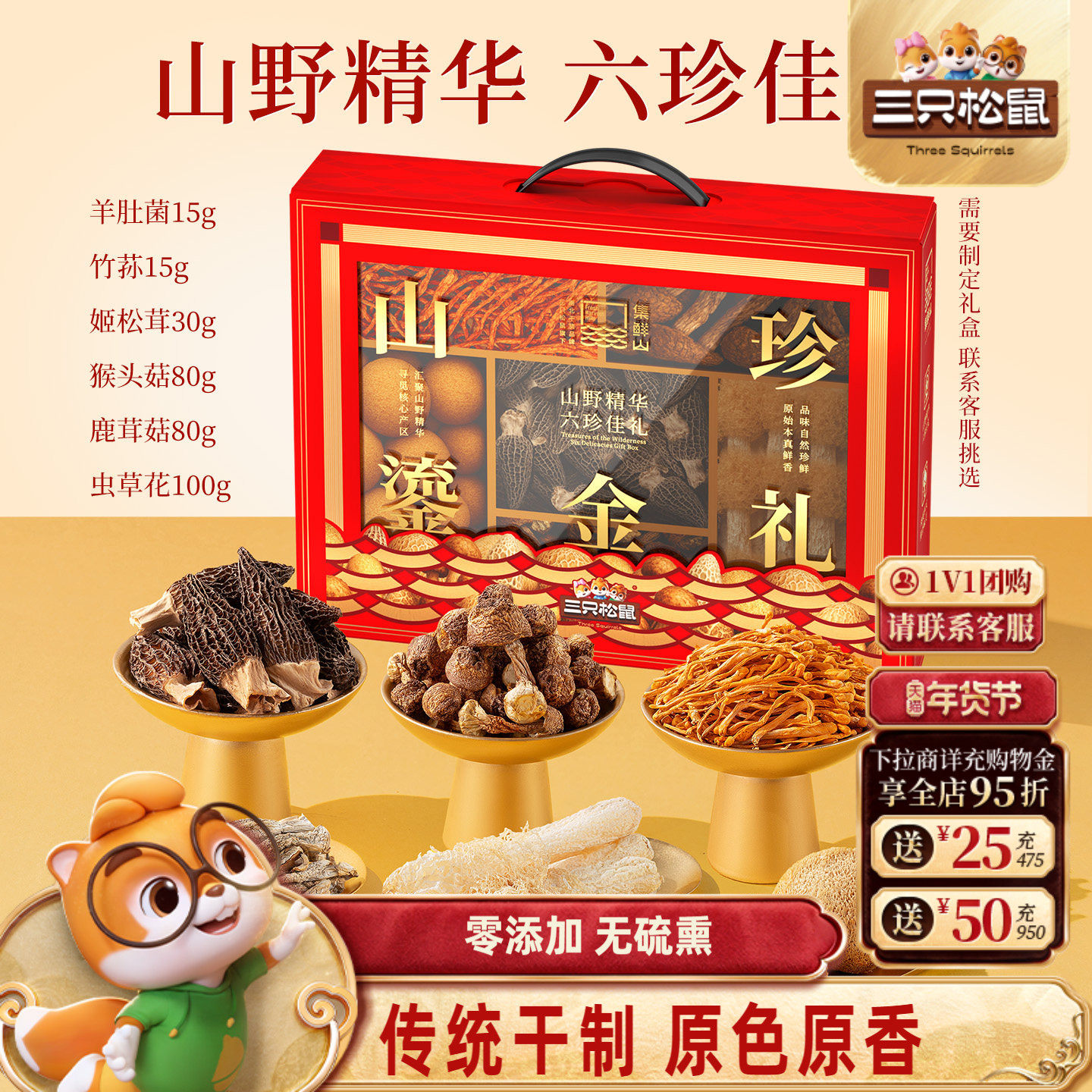 集鲜山_山珍鎏金礼零添加菌菇高端礼盒炖汤滋补年货送礼三只松鼠,粮油调味/速食/干货/烘焙,干货组合/料包/汤包/干货礼盒,淘宝优惠券,粉丝福利购,淘宝优惠卷