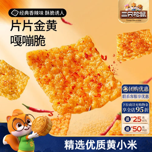 三只松鼠_小米锅巴30g