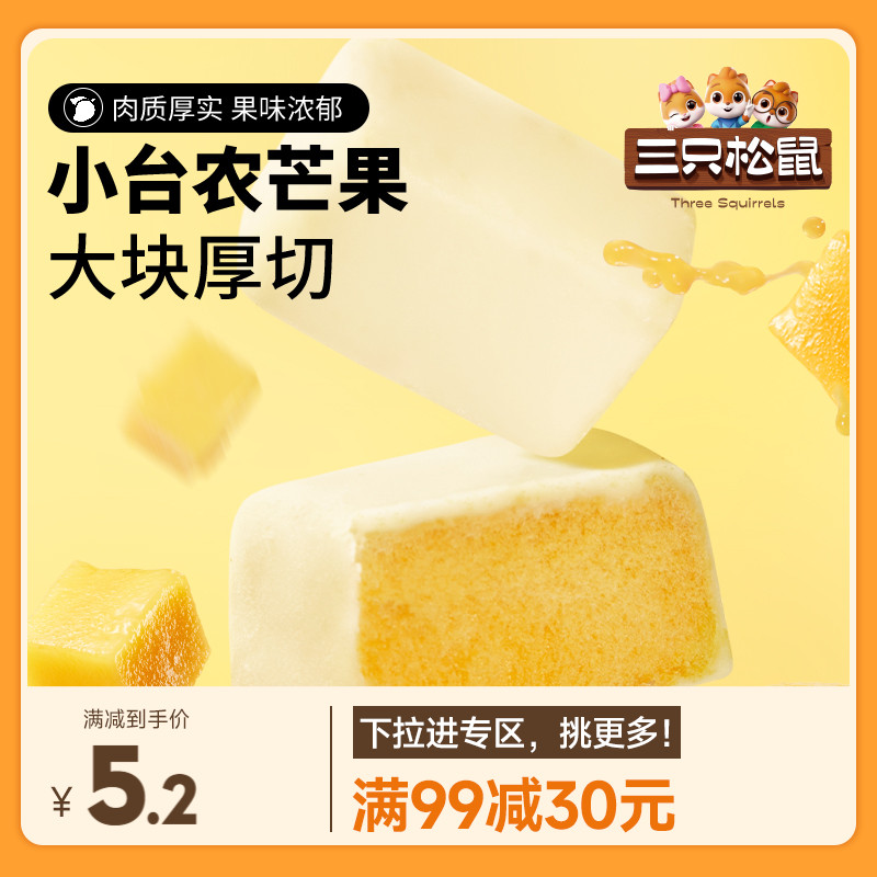 【满99减30】三只松鼠巧克力味冻干芒果30g水果干零食涂层小吃 零食/坚果/特产 冻干水果/冻干奶块/混合冻干 原图主图