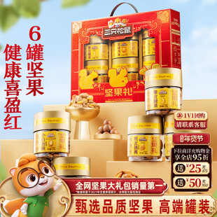 三只松鼠罐装坚果礼盒盈红礼1040g/6罐年货大礼包高端大气送礼
