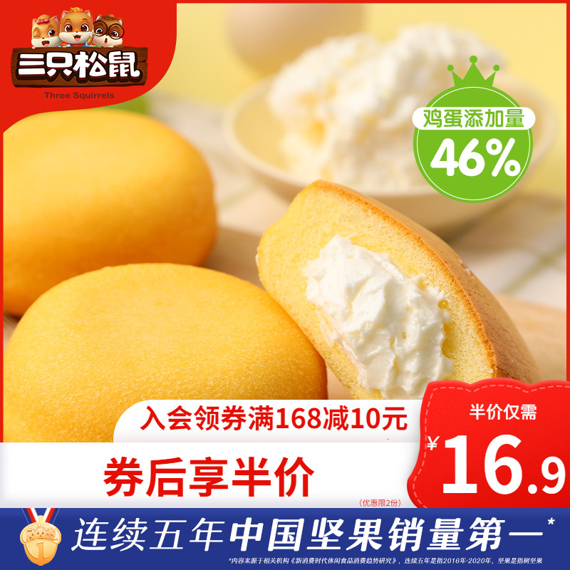 【三只松鼠_泡芙蛋糕400g】面包整箱早餐糕点心奶油夹心零食小吃