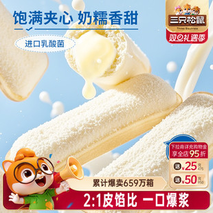 三只松鼠_乳酸菌小伴侣500g 早餐小口袋营养面包糕点点心整箱
