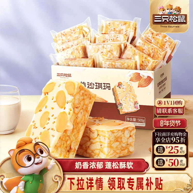 三只松鼠_奶盖沙琪玛营养早餐萨其马小吃特产零食传统中式糕点心,零食/坚果/特产,沙琪玛,淘宝优惠券,粉丝福利购,淘宝优惠卷