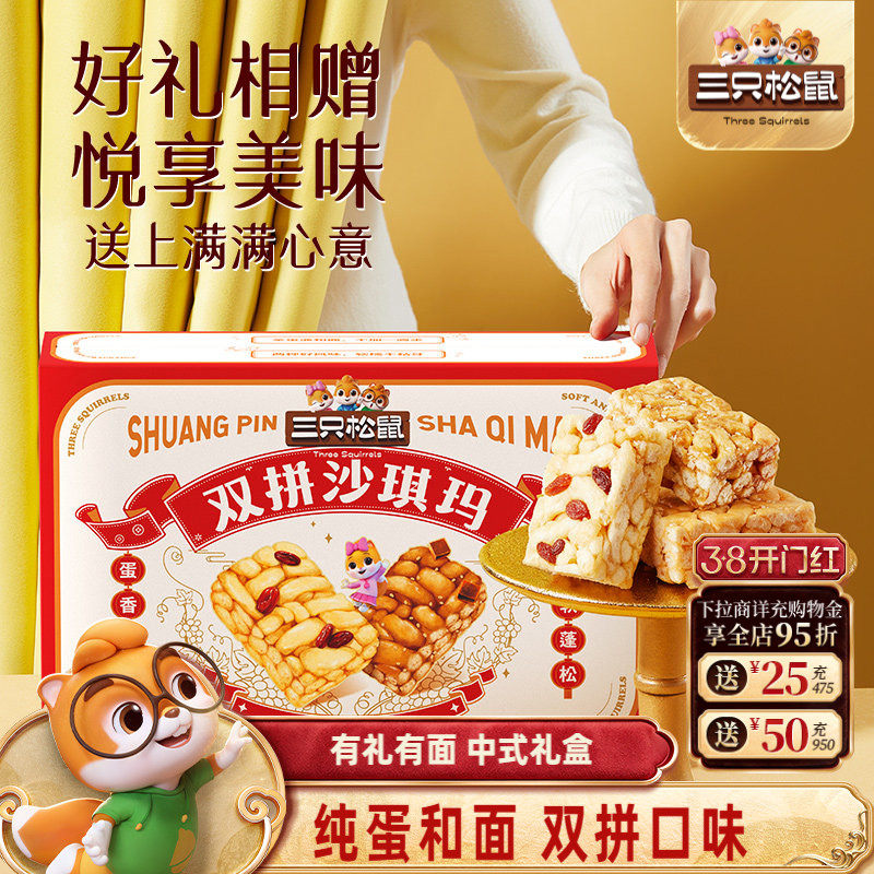 三只松鼠_黑糖葡萄奶盖沙琪玛850g营养早餐节日中式糕点心送礼盒