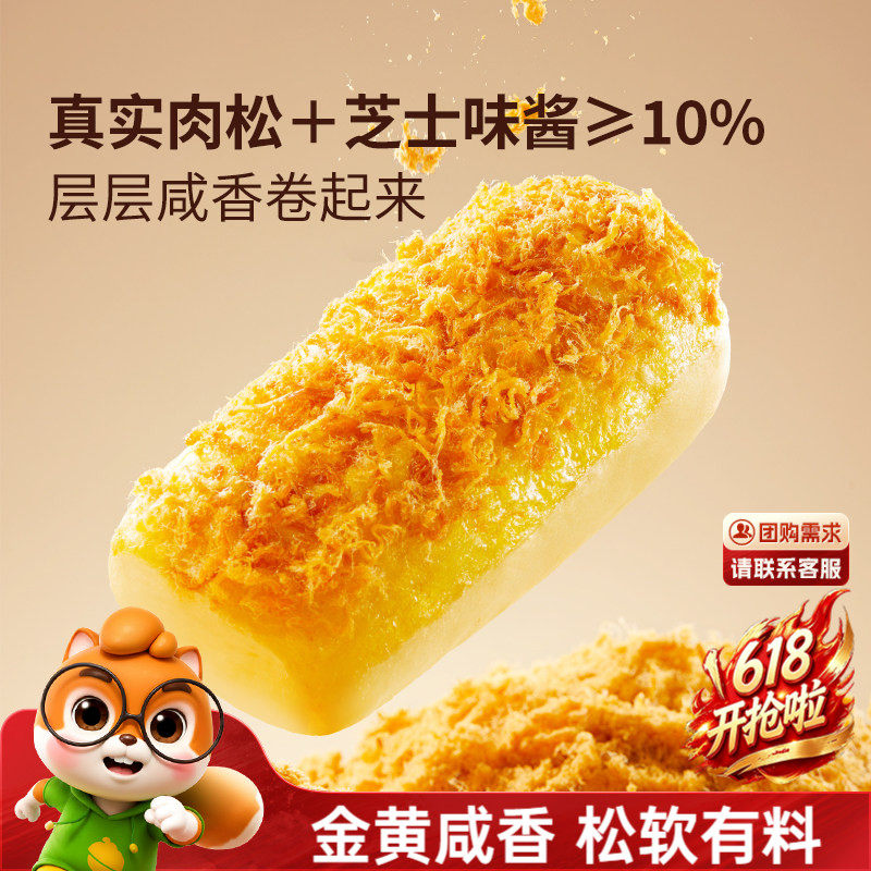三只松鼠_金丝肉松面包卷乳酪味400g*2箱代早餐糕点心吐司零食ss