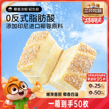 【三只松鼠_椰蓉嫩蛋糕】健康营养夹心面包早餐零食茶点小吃