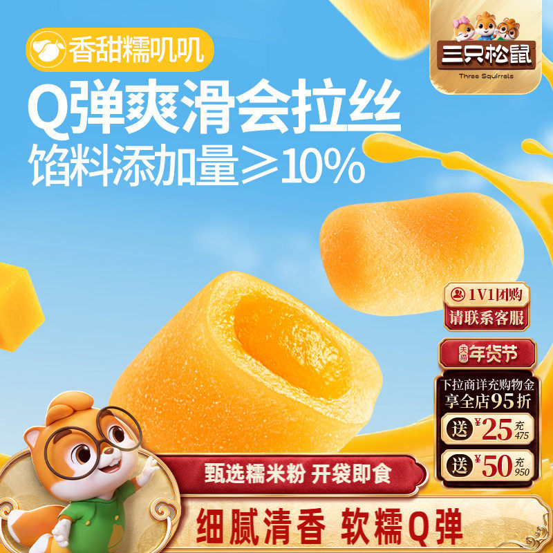 三只松鼠_芒果味麻薯150g休闲新中式糕点心零食品传统特产甜品,零食/坚果/特产,麻薯/大福/青团,淘宝优惠券,粉丝福利购,淘宝优惠卷