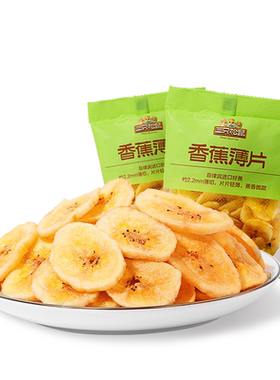 三只松鼠_香蕉片250g果干蜜饯