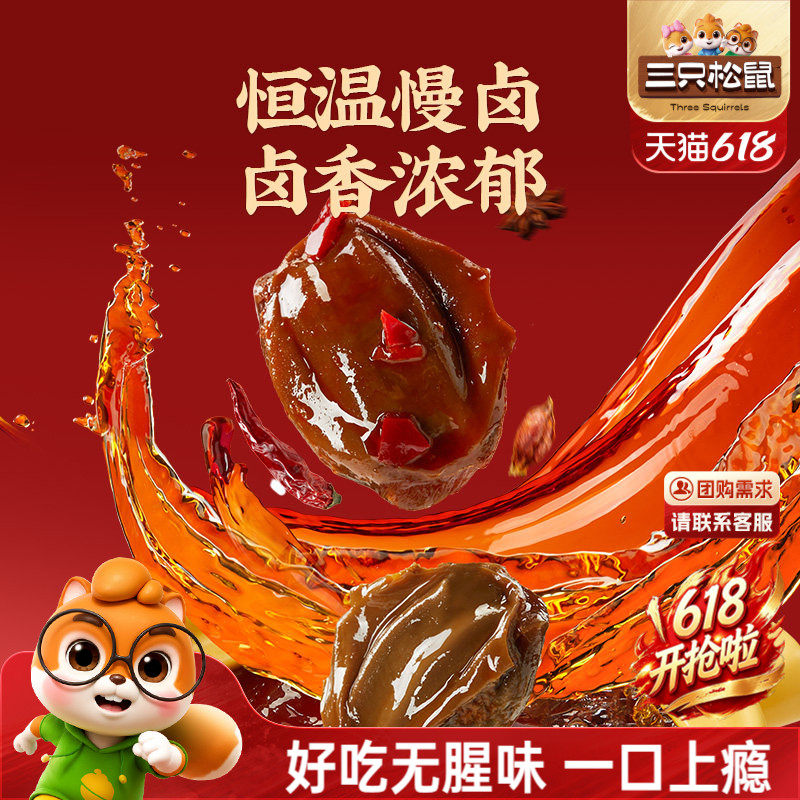 三只松鼠_鸭肫解馋高蛋白小吃网红休闲零食夜宵即食熟食小包装