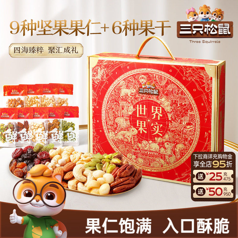 三只松鼠_每日坚果世界果实750g/50包健康早餐零食节日礼盒送礼