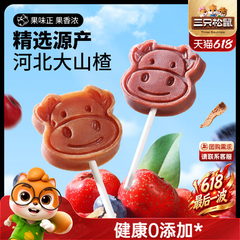 三只松鼠_山楂棒棒糖400g山楂片干果干蜜饯儿童健康解馋零食特产