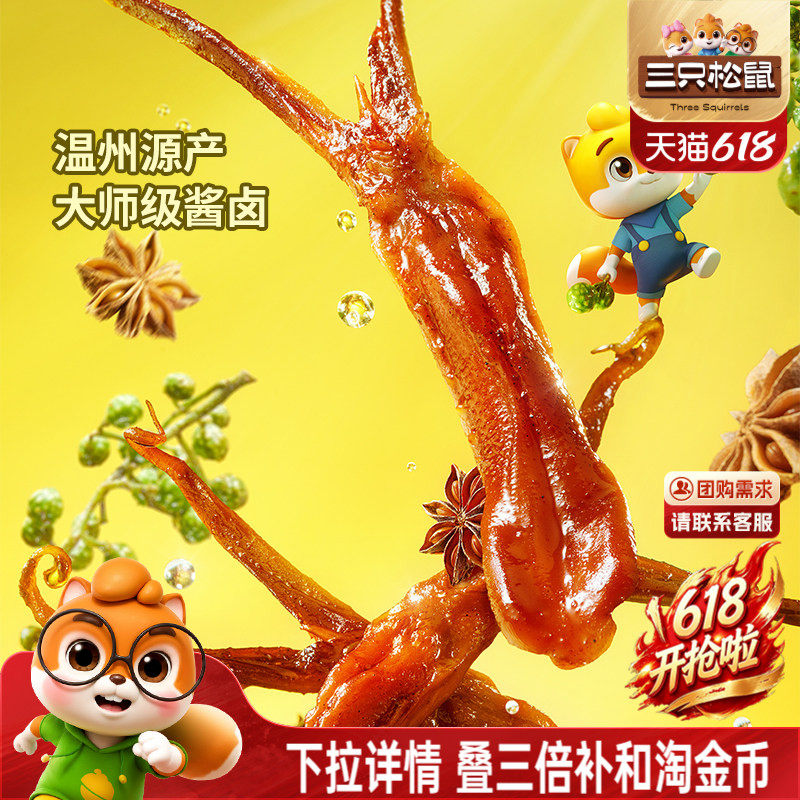 三只松鼠_鸭舌独立小包卤味熟食休闲零食即食鸭舌头鸭肉即食小吃
