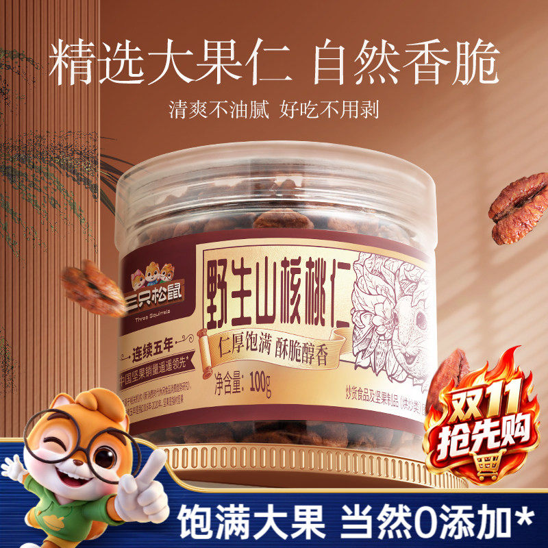 三只松鼠_罐装野生山核桃仁100g零食特产大颗粒罐装坚果小核桃